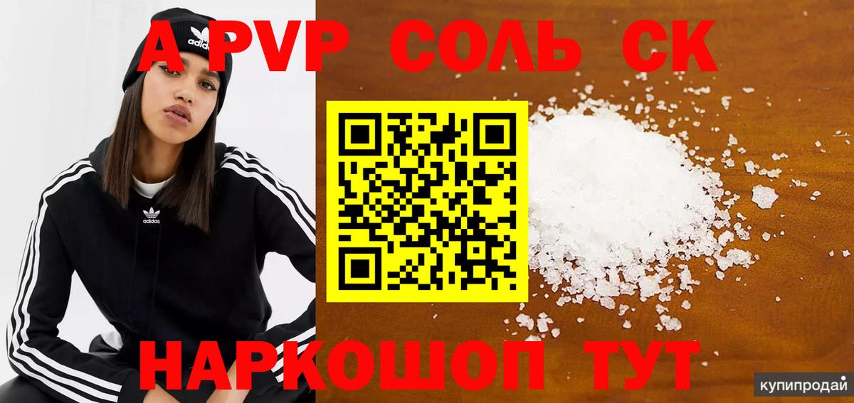 A PVP крисы CK Туапсе