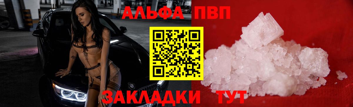 A-PVP СК КРИС  A-PVP СК  Альфа ПВП VHQ  Alpha PVP  Вход с VPN  Туапсе 