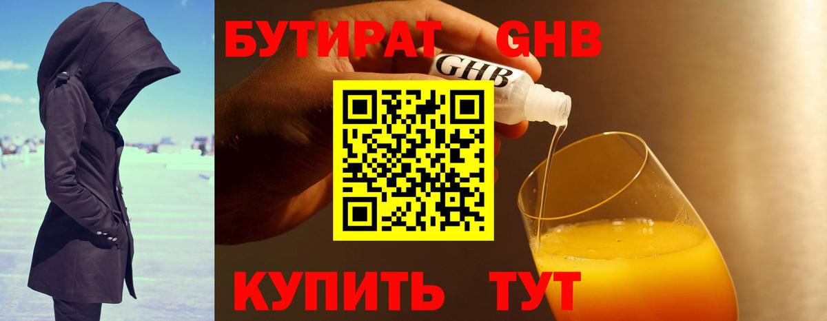 Туапсе  БУТИРАТ  Вход с VPN  БУТИРАТ BDO 33% 
