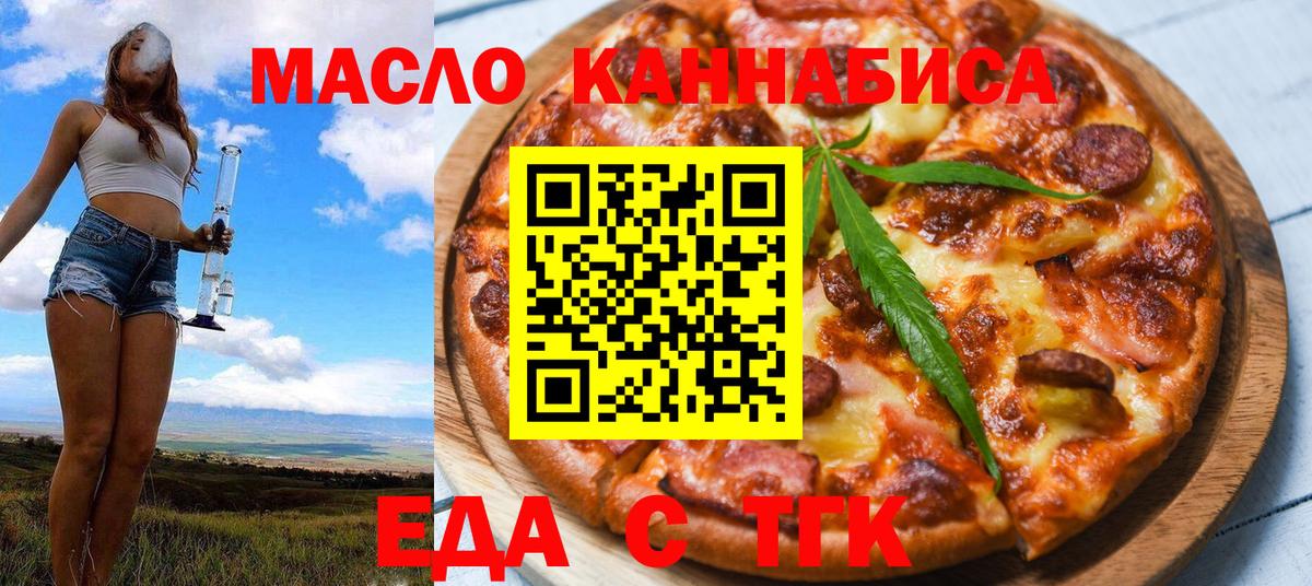 Туапсе  Cannafood марихуана  Вход с VPN 