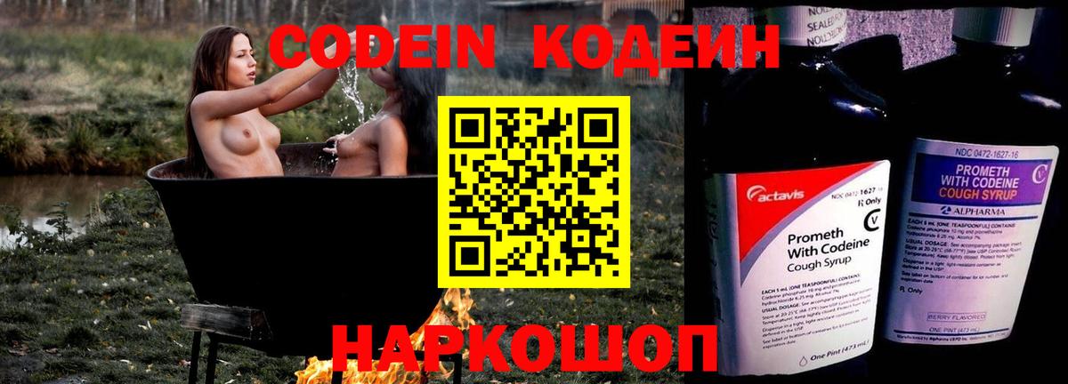 Кодеиновый сироп Lean напиток Lean (лин)  Вход с VPN  Туапсе 
