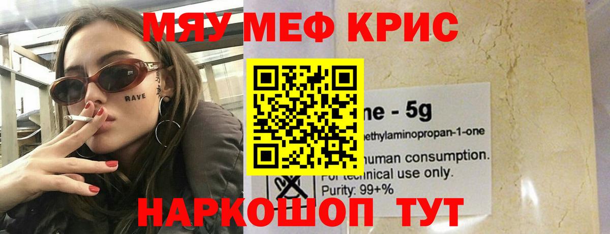 Мефедрон кристаллы  Мефедрон  Вход с VPN  Туапсе  Меф мука 