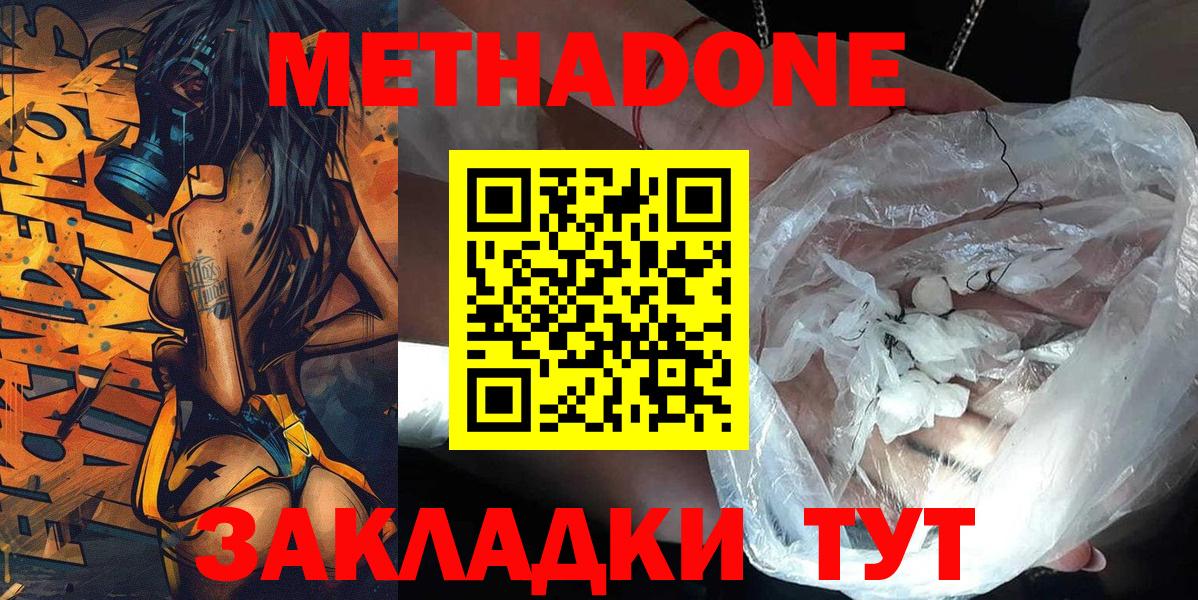 Метадон кристалл Туапсе