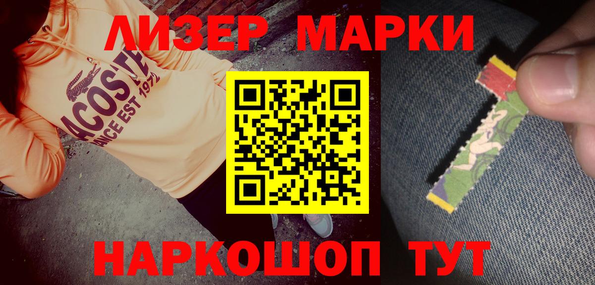 Марки 25I-NBOMe 1,8мг  Марки NBOMe  Туапсе  Вход с VPN 